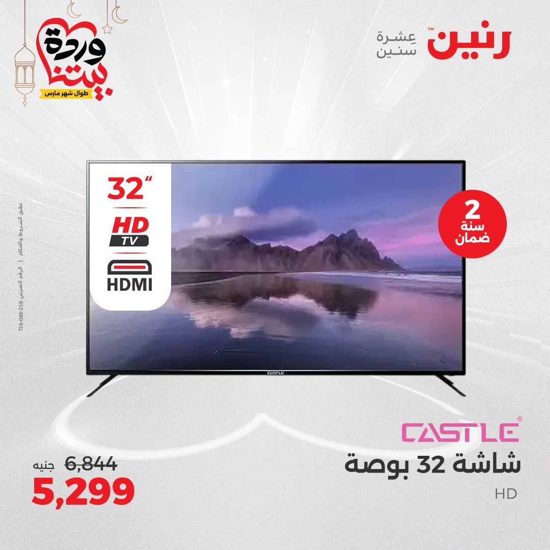 raneen offers from 23mar to 24mar 2025 عروض رنين من 23 مارس حتى 24 مارس 2025 صفحة رقم 144